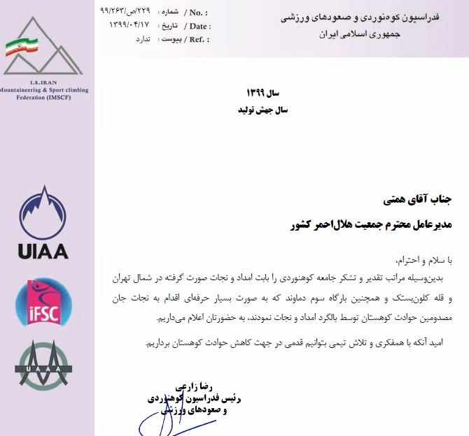 تقدیر رئیس فدراسیون کوهنوردی از خدمات هلالاحمر در حوادث کوهستان